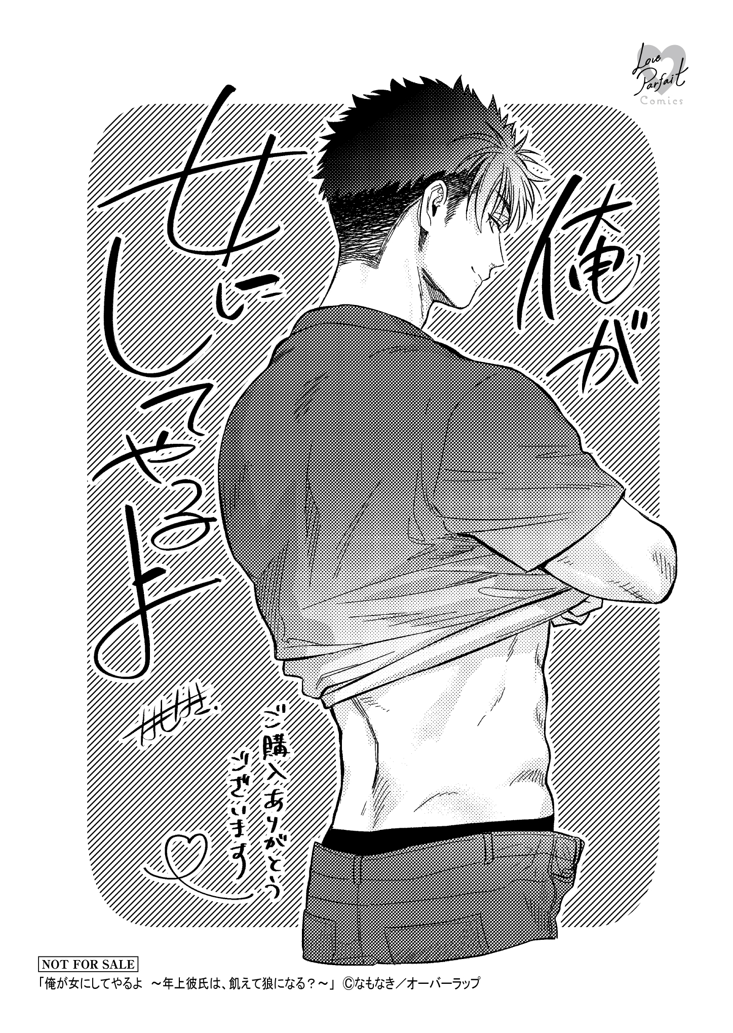 【ラブパルフェ】『俺が女にしてやるよ 1』_A6ペーパー